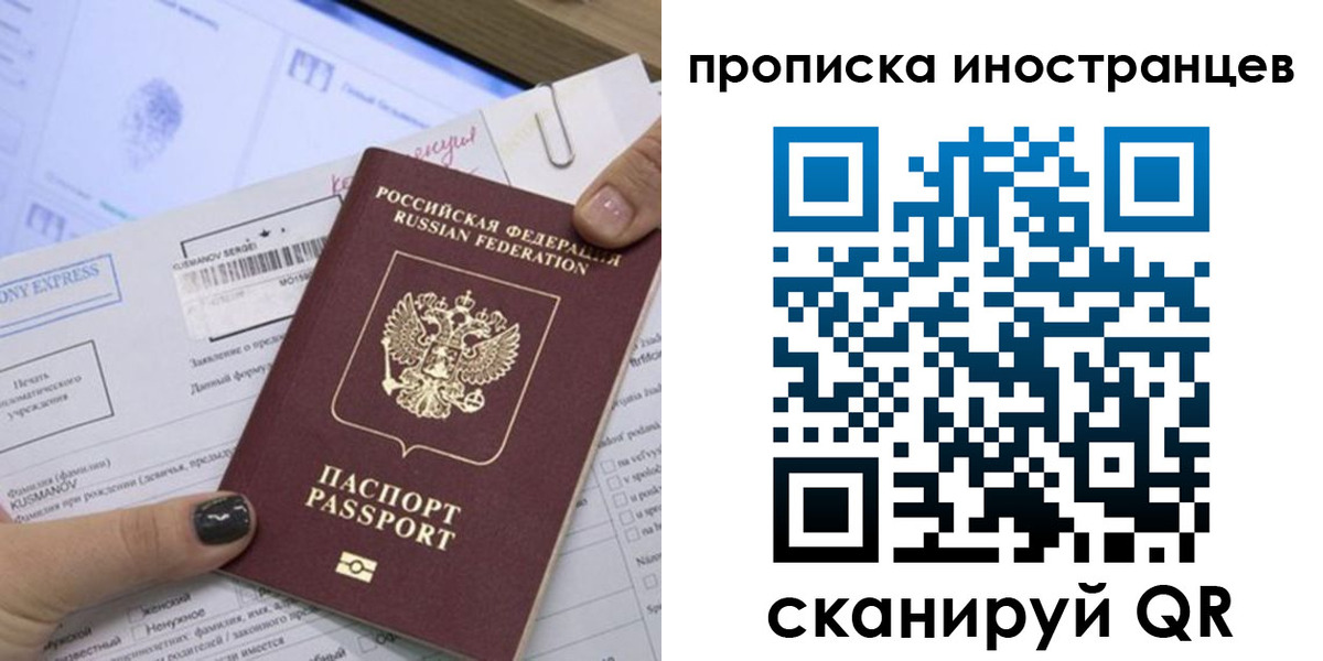 временная прописка в Свирске