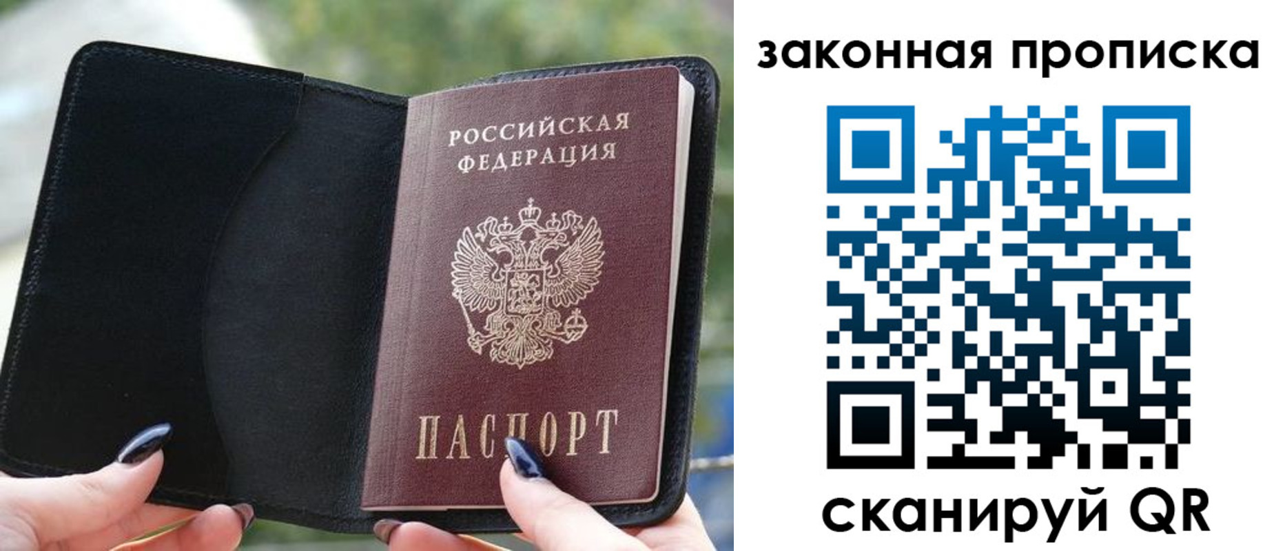 прописка законно в Свирске