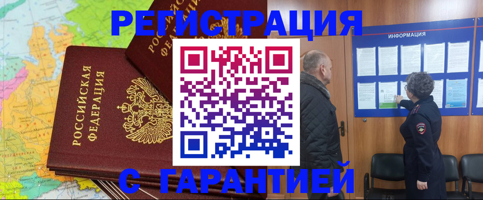 временная регистрация для всех в Свирске