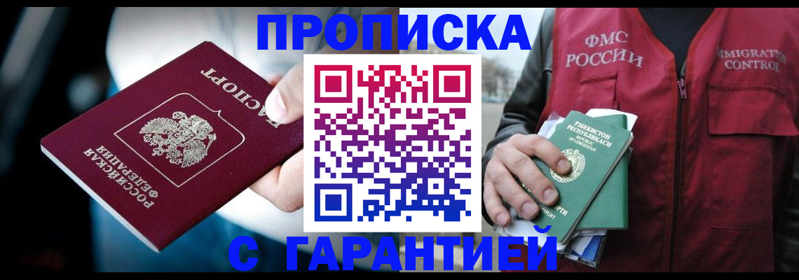 прописка для военкомата в Свирске