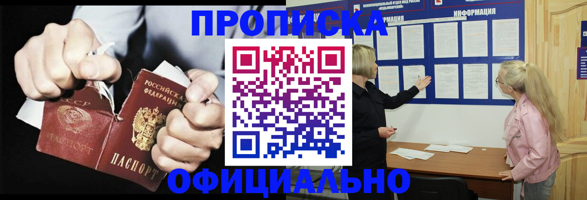 временная регистрация купить в Свирске